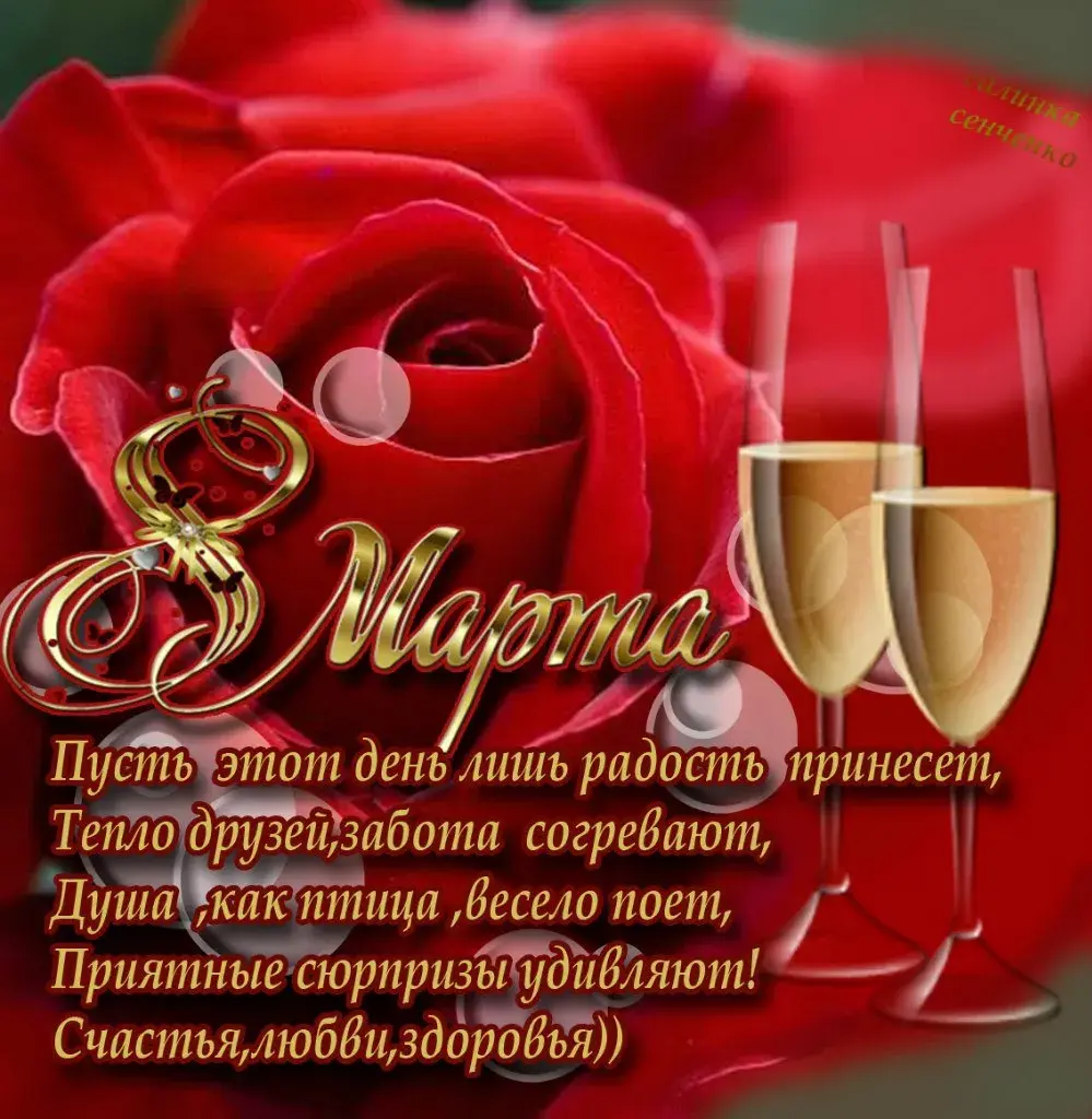 Открытка 8 марта - Открытка "Март" с красными розами и поздравлениями | Красивая открытка #344