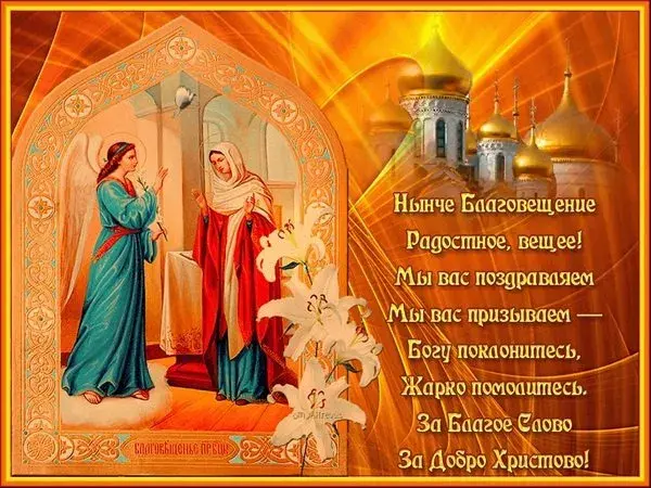 Открытка С Благовещением - Благовещение: Икона Богоматери с ангелом | Красивая открытка #78