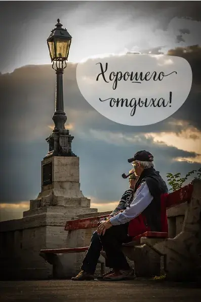 Открытка Отдых - Мужчина на скамейке: Открытка с видом на памятник | Красивая открытка #21