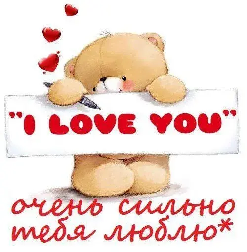 Открытка Люблю тебя - Открытка "I love you" - милый плюшевый мишка | Красивая открытка #83