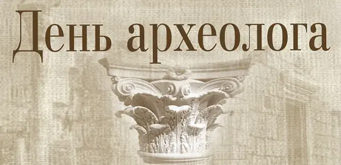 Открытка Открытки с днем археолога - Белая колонна с декоративными элементами | Красивая открытка #1