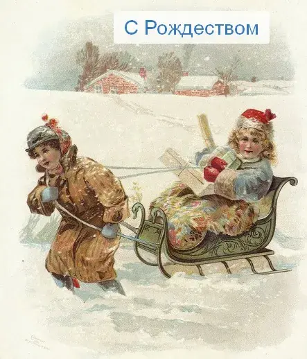 Открытка Рождество ретро - Дети на санях, зимняя открытка, винтаж | Красивая открытка #12