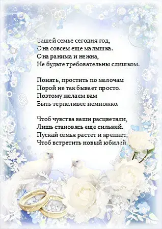Открытка 1 год - ситцевая свадьба - Свадебная открытка: Голуби и кольца | Красивая открытка #37