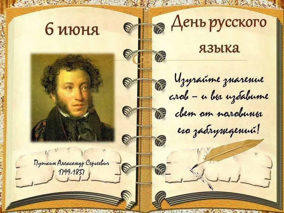 Открытка День русского языка - Портрет Пушкина: открытка ко дню поэзии | Красивая открытка #16