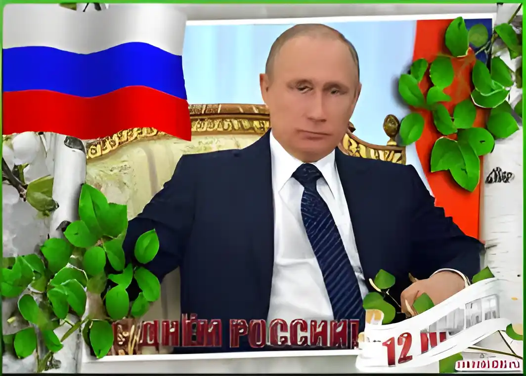 Открытка День России - Открытка с Владимиром Путиным и российским флагом | Красивая открытка #87