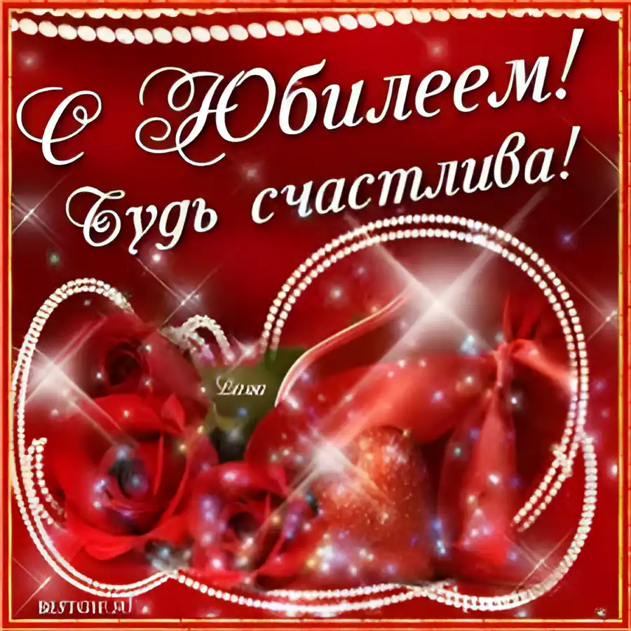 Открытка Открытки с юбилеем - Открытка с красными розами и клубникой | Красивая открытка #61