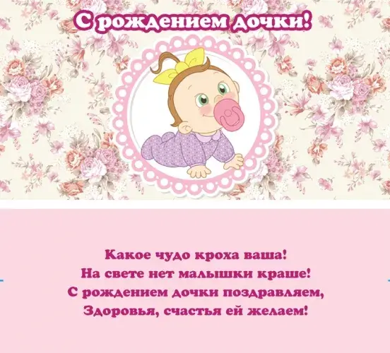 Открытка С рождением дочки  - Открытка с рождением дочки: милая малышка | Красивая открытка #19