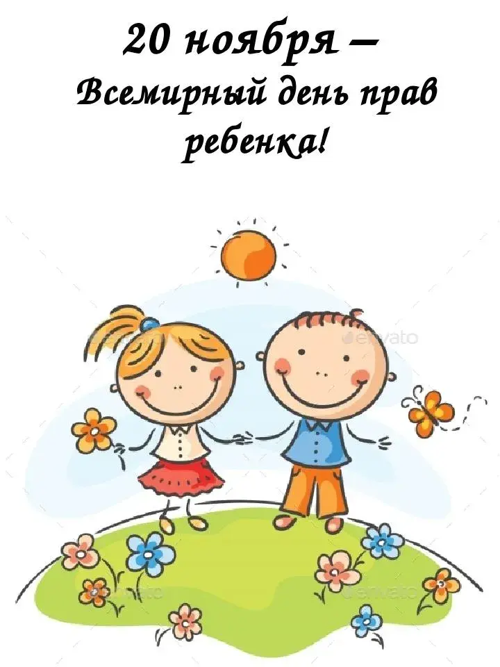 Открытка Всемирный день ребенка - Детская открытка: мальчик и девочка на лугу | Красивая открытка #10