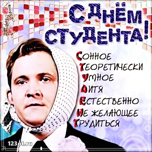 Открытка Открытки с днем студента - Открытка с мужчиной в шляпе и галстуке | Красивая открытка #132