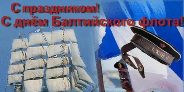 Открытка День Балтийского флота ВМФ РФ - Открытка с днём флота: парусник и фуражка | Красивая открытка #12