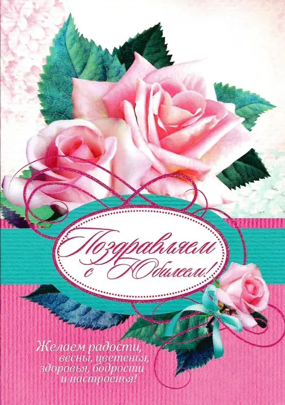 Открытка С розовыми розами - Поздравительная открытка с розами и пожеланиями | Красивая открытка #83