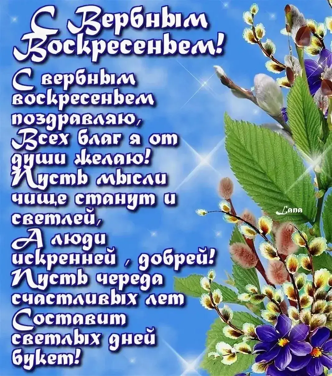 Открытка Вербное Воскресенье - С Днём рождения! Счастья, любви и тепла! | Красивая открытка #58