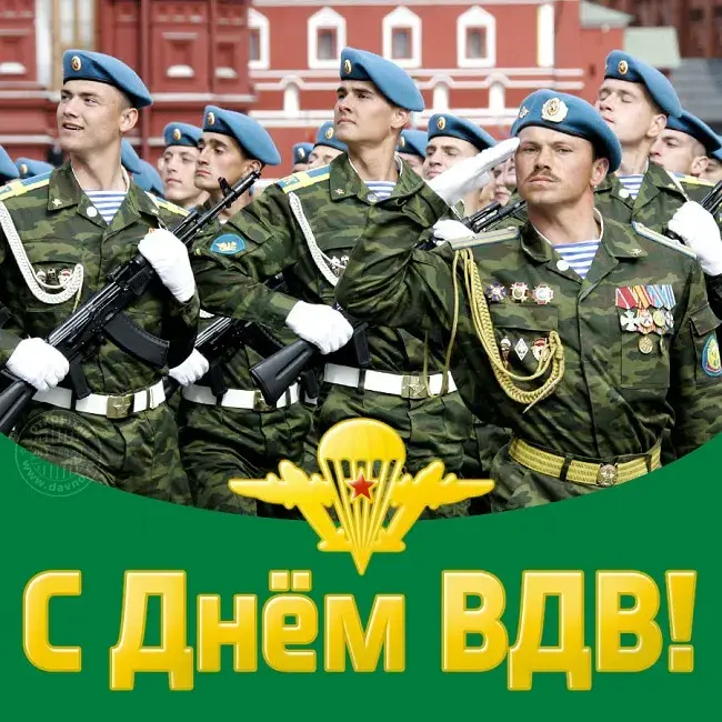 Открытка День ВДВ - Открытка с Днём ВДВ: военнослужащие на параде | Красивая открытка #4