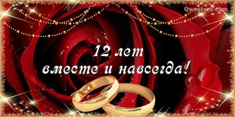 Открытка Открытки на Никелевую свадьбу 12 лет - Золотые обручальные кольца на красных розах | Красивая открытка #16