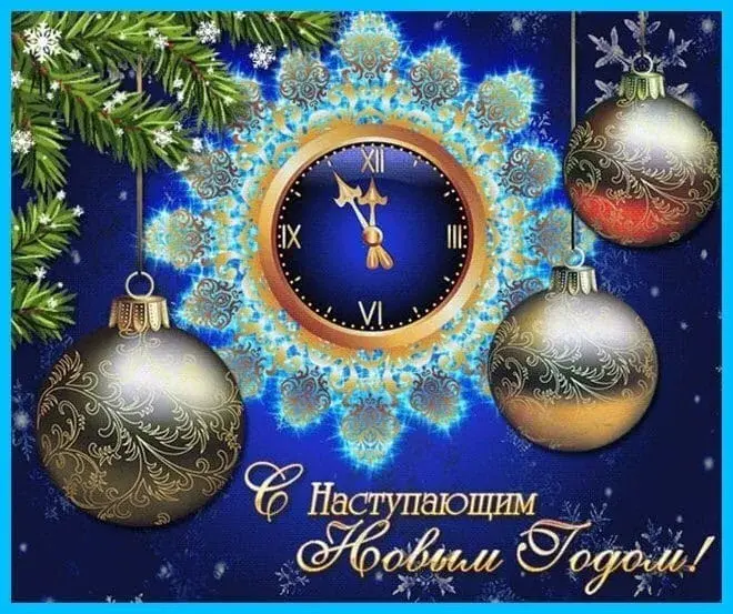 Открытка С наступающим Новым годом - С Новым годом! | Красивая открытка #24
