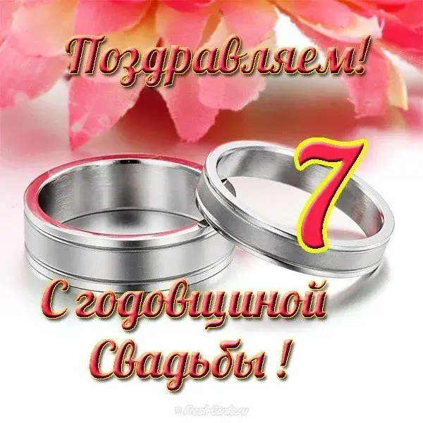 Открытка Открытки на Медную свадьбу 7 лет - Свадебные открытки: обручальные кольца и цветы | Красивая открытка #20