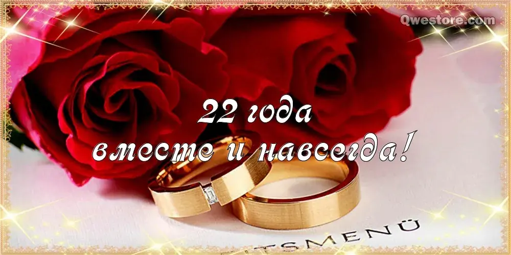 Открытка Открытки на Бронзовую свадьбу 22 года - Золотые обручальные кольца на красных розах | Красивая открытка #38
