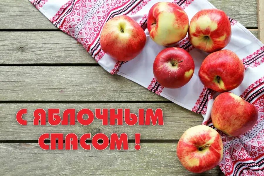 Открытка Яблочный спас - Яблочная открытка: Красные яблоки на рушнике | Красивая открытка #242