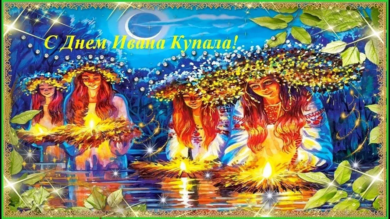 Открытка Иван Купала - Открытка с праздником Купала: девушки с венками и огнем | Красивая открытка #31