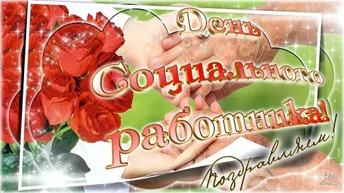 Открытка Открытки с днем социального работника - Открытка с красными розами и надписью "С Днем работника!" | Красивая открытка #23