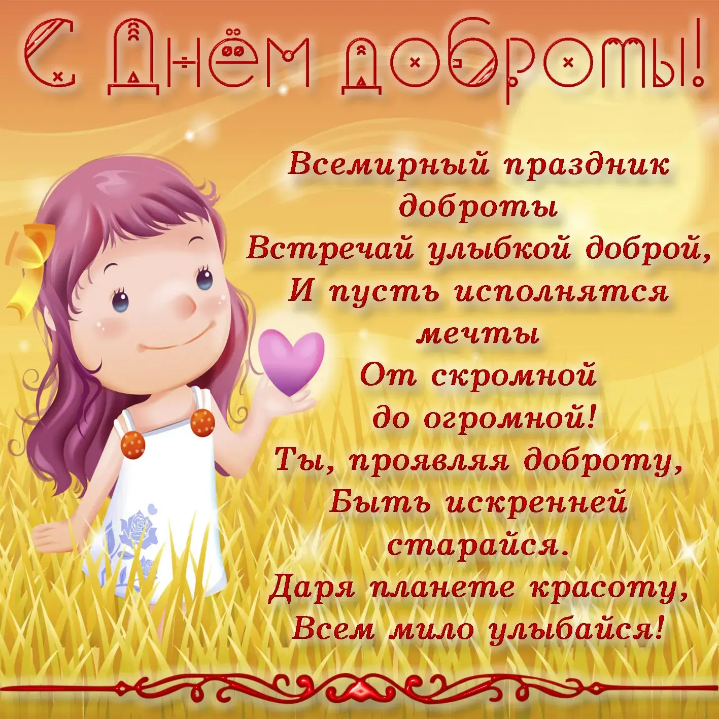 Открытка День доброты - Открытка с феей и цветами | Красивая открытка #140