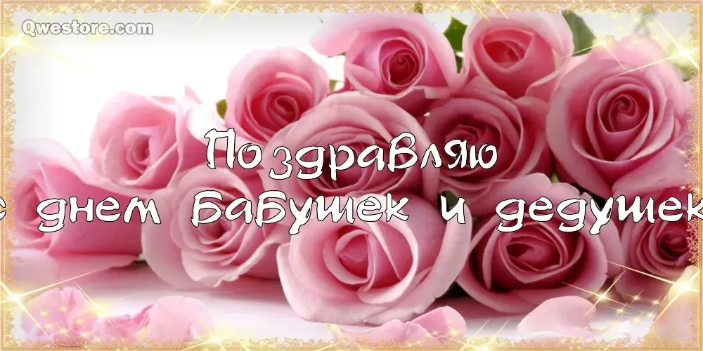 Открытка С днём бабушек и дедушек - Букет роз: открытка с днем рождения | Красивая открытка #5