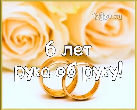Открытка Открытки на Чугунную свадьбу 6 лет - Свадебные кольца на фоне роз - открытка с днем свадьбы | Красивая открытка #29