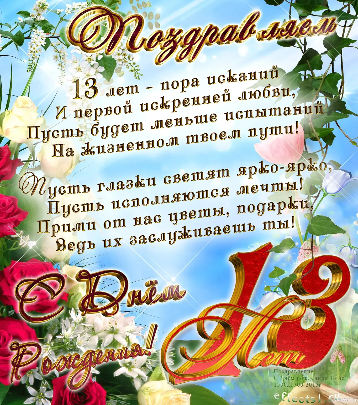 Открытка Открытки на Кружевную/Шерстяную свадьбу 13 лет - Поздравление с Днем Рождения: Красивая открытка с цветами | Красивая открытка #1