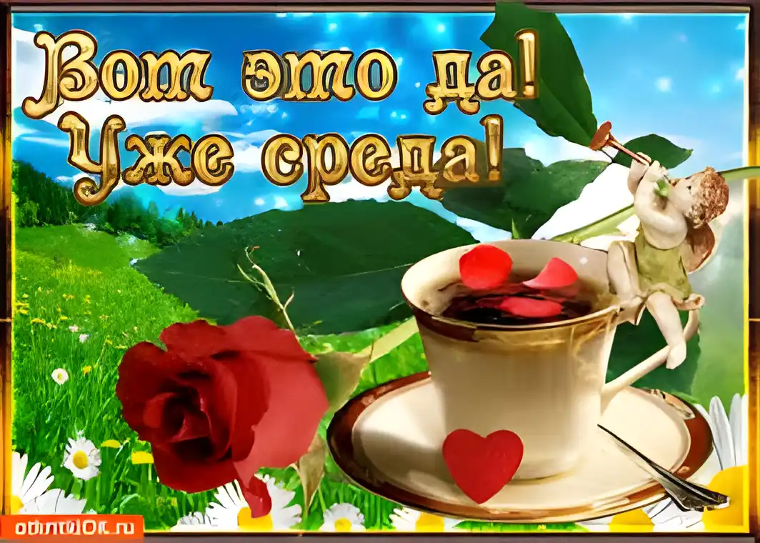 Открытка Открытки на среду - Открытка с феей, роз и чаем | Красивая открытка #107