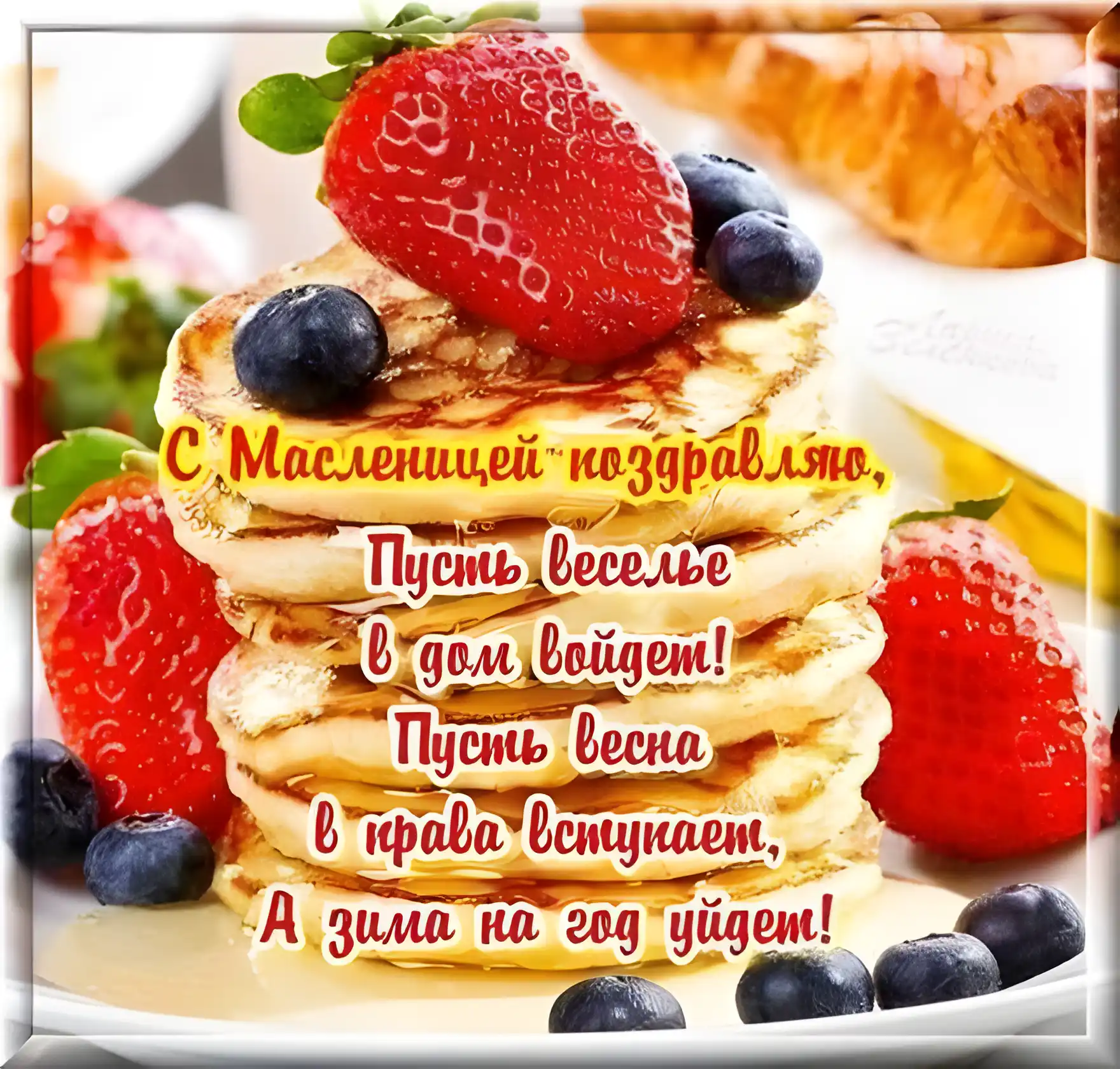 Открытка С ягодами - Открытка с блинами, клубникой и голубикой | Красивая открытка #26