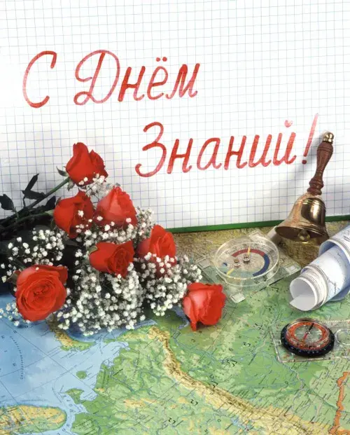 Открытка С днем знаний - Открытка с розами и картой | Красивая открытка #39