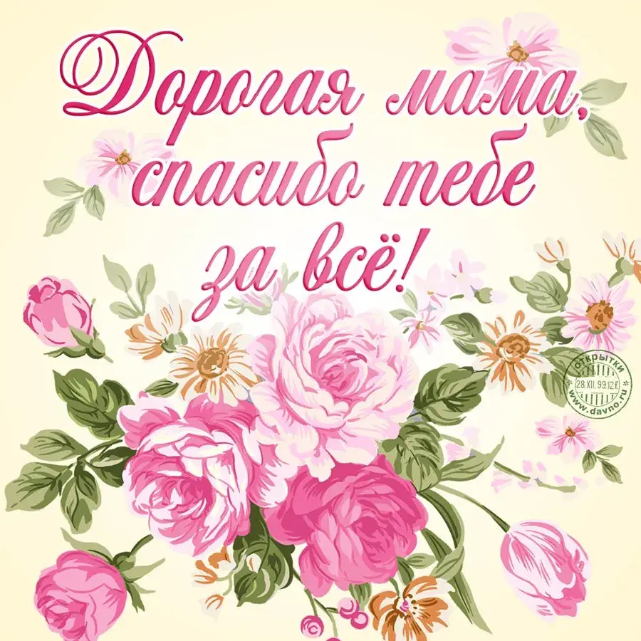 Открытка С днем матери - Открытка: букет роз и зелени | Красивая открытка #16