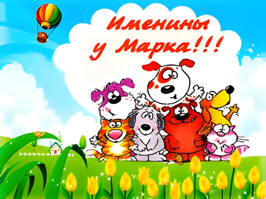 Открытка Открытки с именем Максим  - Открытка с милыми щенками и цветами | Красивая открытка #243