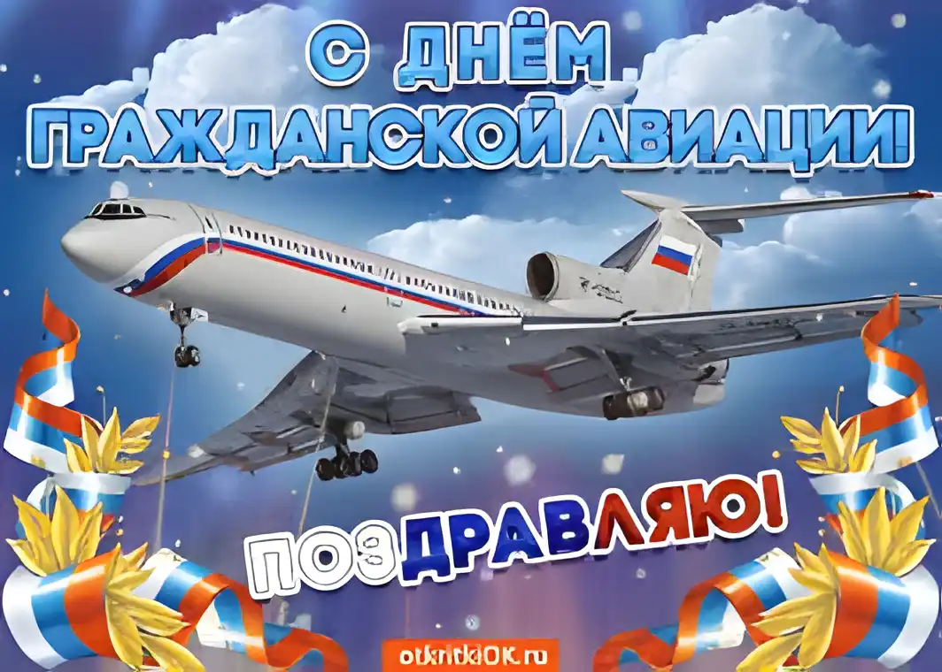 Открытка Международный день гражданской авиации - Открытка с самолетом: День авиации России  поздравления! | Красивая открытка #8