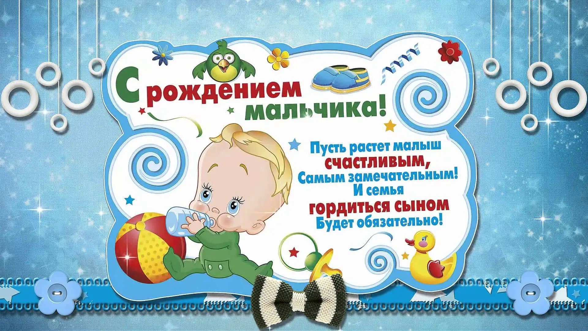 Открытка с новорожденным - Открытка "С рождением сына!": яркая, детская, с птичкой | Красивая открытка #125