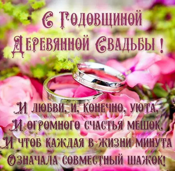 Открытка Деревянная свадьба - Обручальные кольца на лепестках роз | Красивая открытка #5
