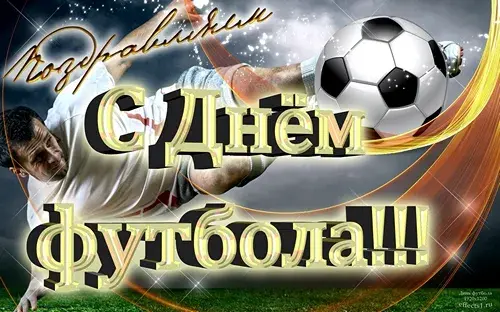 Открытка Всемирный день футбола - С Днём футбола! Открытка с игроком и мячом | Красивая открытка #36