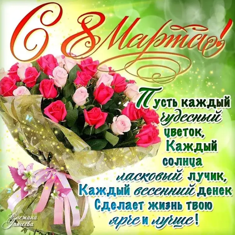 Открытка Открытки с 8 марта - Каждый день — как букет! | Красивая открытка #10