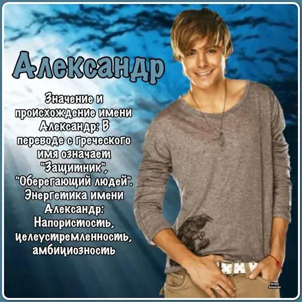 Открытка открытки с именем Александр - Открытка с именем Александр: значение и происхождение | Красивая открытка #131