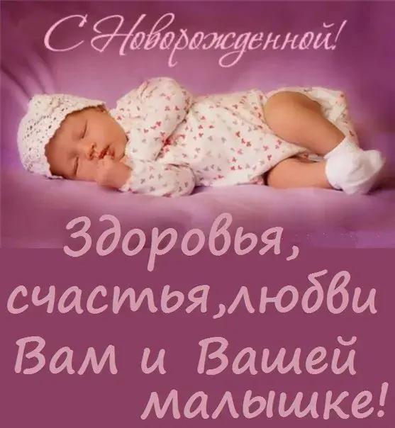 Открытка с новорожденным - Открытка для новорожденного: милый малыш во сне | Красивая открытка #70