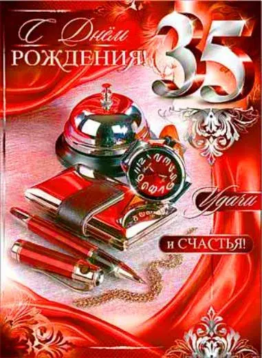 Открытка Открытки на 35 лет - Открытка с юбилеем 35 лет: Красное, золото, изысканность | Красивая открытка #188