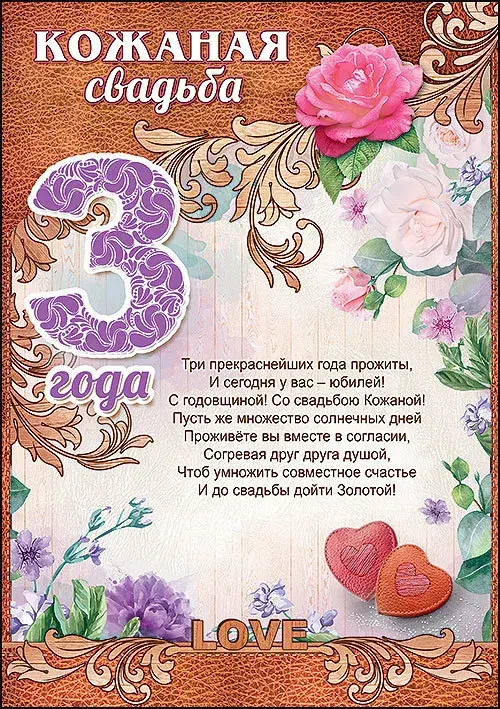 Открытка Открытки на Кожаную свадьбу 3 года - Открытка с юбилеем: 20 лет любви и счастья | Красивая открытка #25