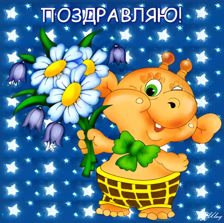 Открытка Открытки поздравляю - Открытка с милым зверьком и цветами | Красивая открытка #48
