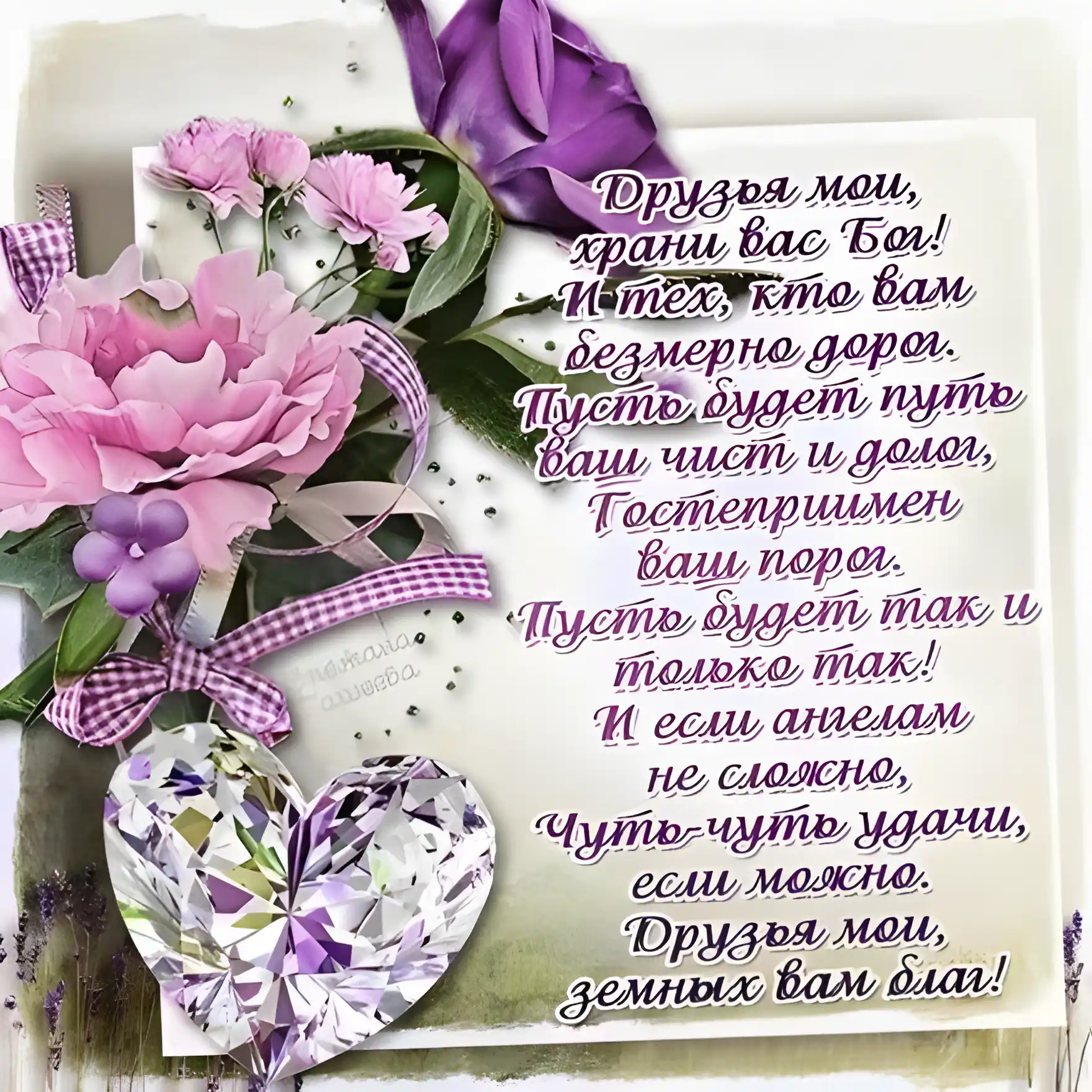 Открытка Открытки о дружбе - Открытка с розовыми пионами и букетом цветов | Красивая открытка #97