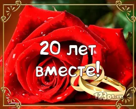 Открытка Открытки на Фарфоровую свадьбу 20 лет - Открытка "20 лет вместе": Красные розы и золотые кольца | Красивая открытка #83