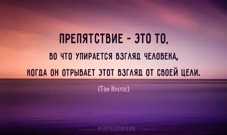 Открытка Высказывания, мысли - Открытка с закатом и надписью "Препятствие - это..." | Красивая открытка #44