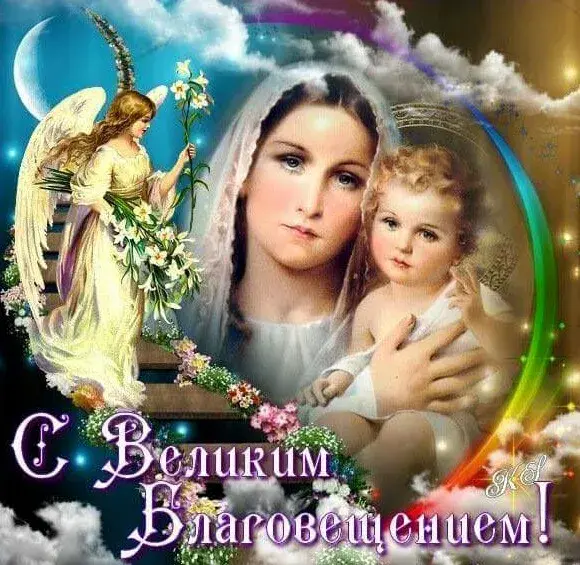 Открытка С Благовещением - Благовещение: Икона Богоматери с младенцем и ангелом | Красивая открытка #118