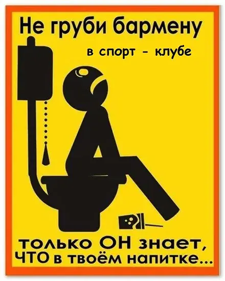 Открытка Открытки на Международный день бармена - Открытка с мультяшным человеком на унитазе | Красивая открытка #8