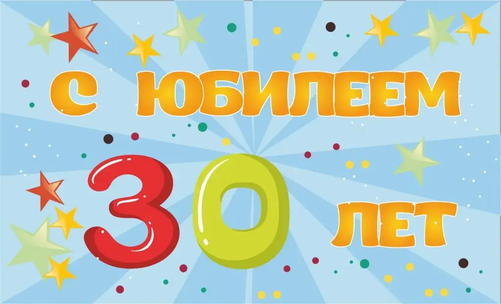 Открытка С юбилеем 30 лет - Открытка с юбилеем: 30 лет | Красивая открытка #23