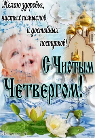 Открытка С чистым четвергом! - Открытка с младенцем и голубем на фоне церкви | Красивая открытка #2